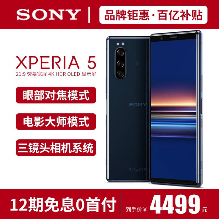 12ϢᣨSONYXperia 5 855 4Gֻ  12Ϣ0׸6GB+128GBͼƬ