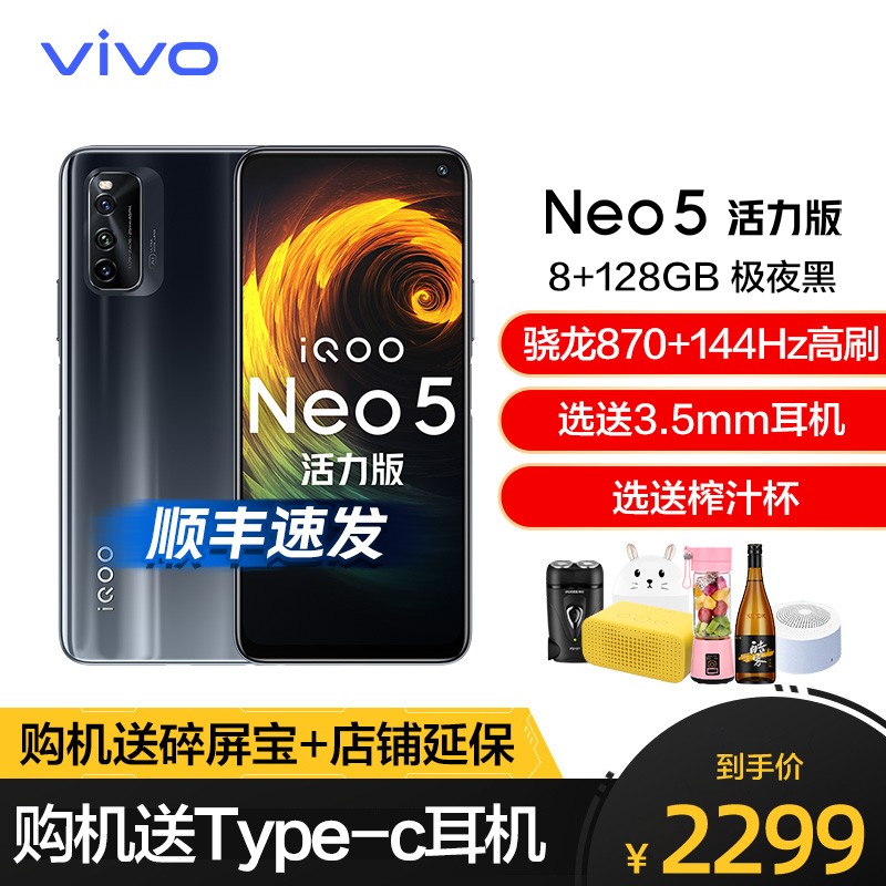 vivo iQOO Neo5 8+128GB ҹ 5GƷֻ ǿо ΪӮ ͨ870+ʾоƬ 44W ܳ ǿ iqooneo5ֻͼƬ