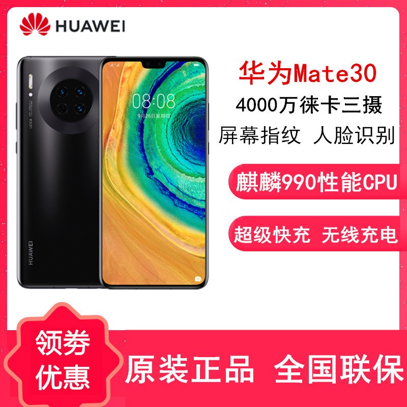 ԭ⡿ΪMate30 ɫ8GB+128GB 990 ȫ4G 4000 ֧߳ ֻͼƬ