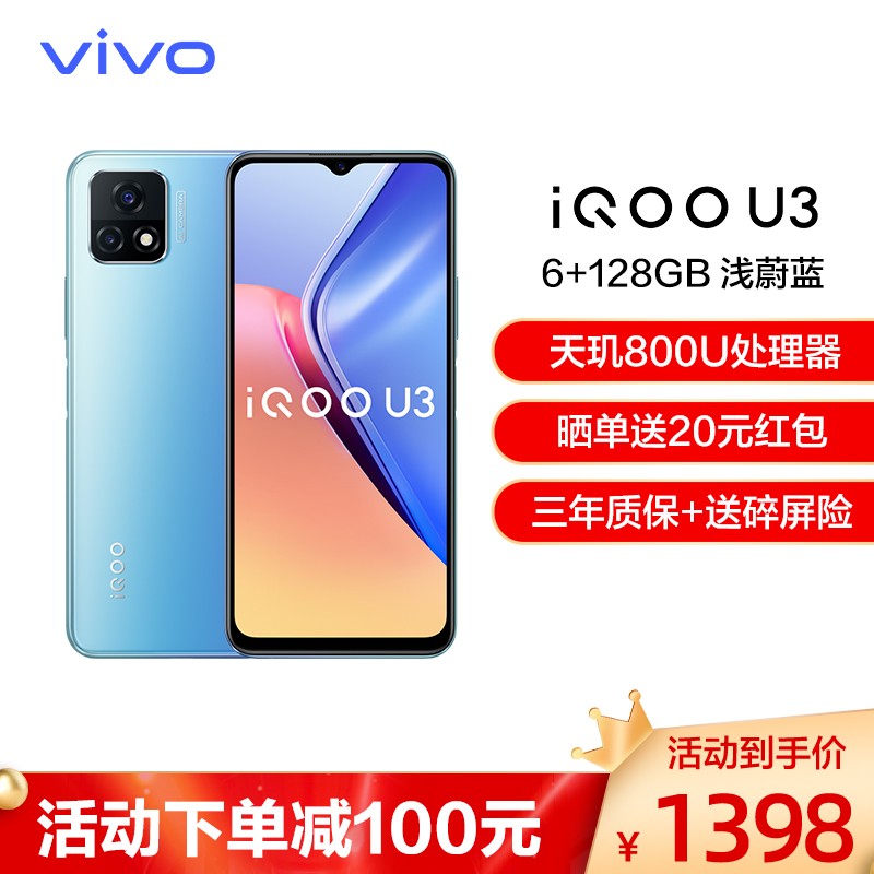 vivo iQOO U3 5GƷֻ ǳε 6+128G С 800U 90Hz 5000mAh+18W˫ǿ Һɢ ˫ģ5GȫͨͼƬ