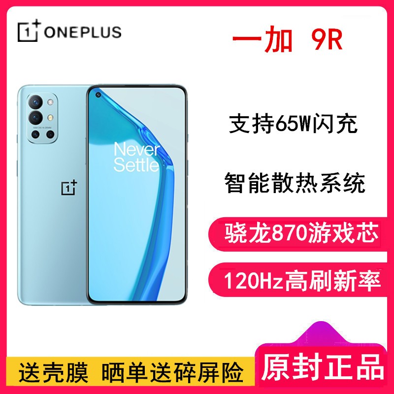 [ͿĤ]һ OnePlus 9R 12GB+256GB  Ϸ 5Gֻ 870 240Hzز 120Hzˢ 65W һ9RͼƬ