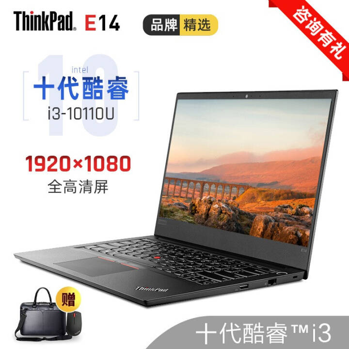 ThinkPad E14 Slim i3/i5 14Ӣᱡ2020ñЯʼǱ 06CDʮi3-10110U FHD߷ ٷ䡿4GBڴ 1TBеͼƬ