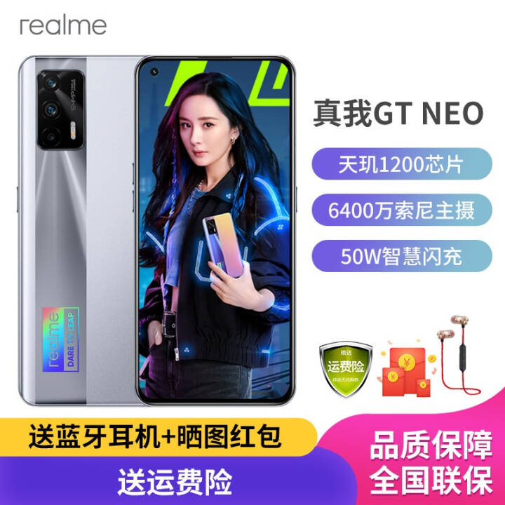 realme GT Neo\\\\\\\/GTNeo ٰѡ 1200 5Gֻ  ȫͨ5G(8GB+128GB)ԭװװͼƬ