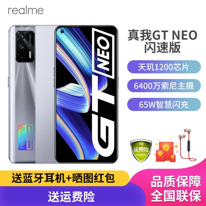 realme GT Neo\\\\\\\/GTNeo ٰѡ 1200 5Gֻ (ٰ) ȫͨ5G(8GB+256GB)ԭװװͼƬ