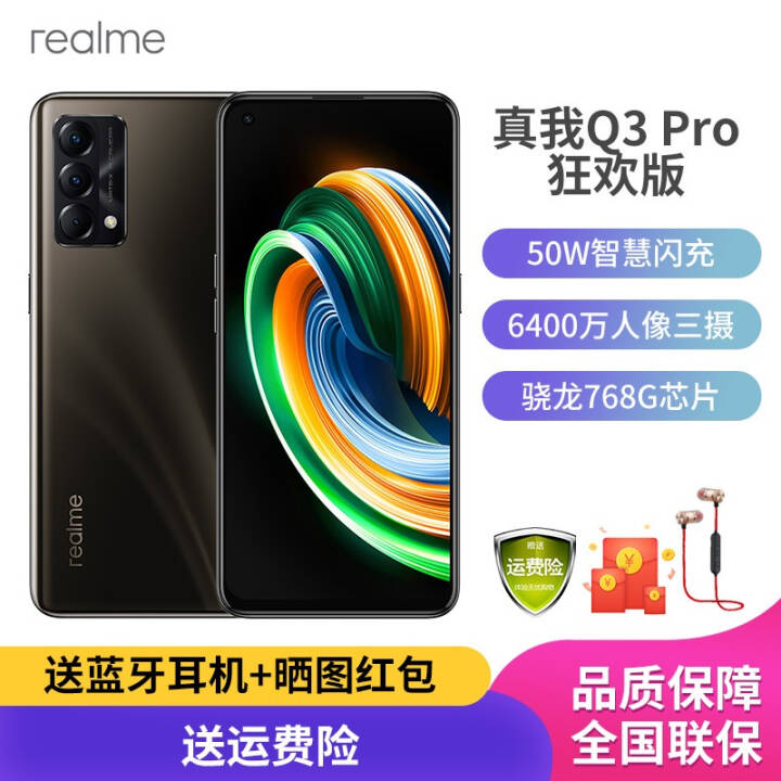 realme Q3Pro 񻶰 5Gֻ ɭ ȫͨ5G(8GB+128GB)ͼƬ