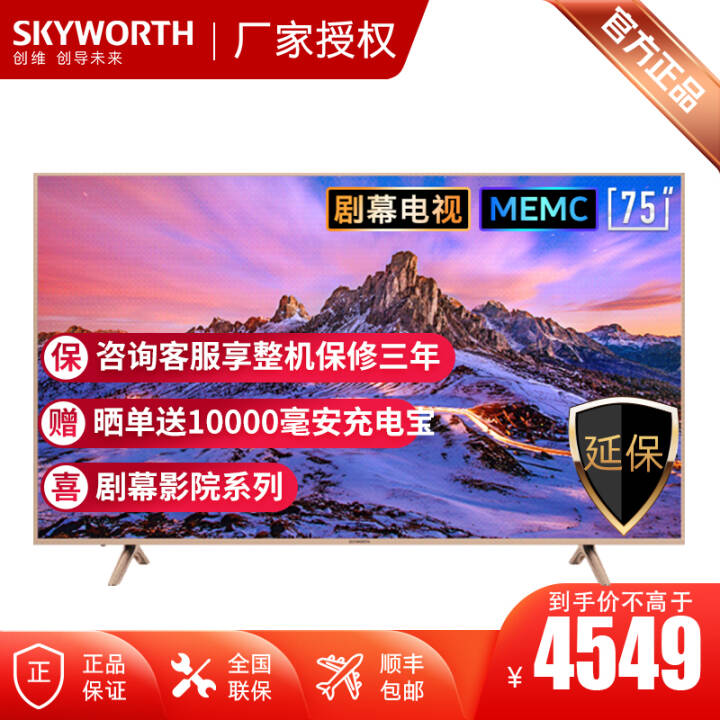 άSKYWORTH75A7 75Ӣ˹HDR 4KܻҺӻͼƬ