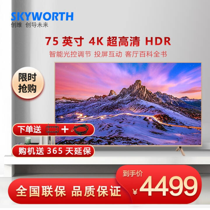 άSKYWORTH75A7 75Ӣ 4K MEMC Ӱ  2+16G 75A7ͼƬ