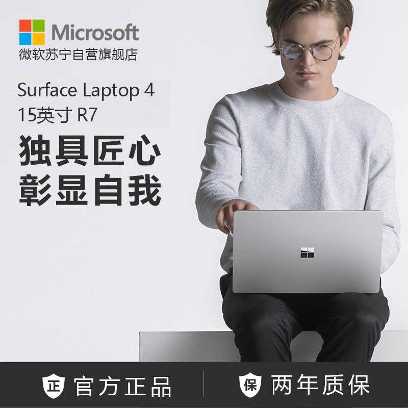 ΢Surface Laptop 4 ʼǱ ᱡ R7 8G+256G̬Ӳ  15Ӣ紥  Win10ϵͳͼƬ