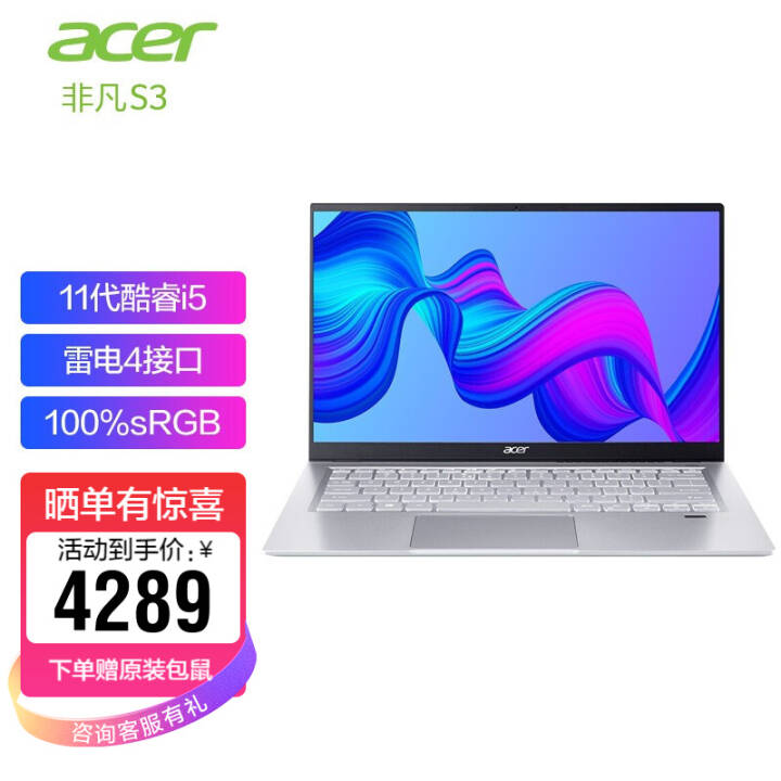 宏碁(Acer)非凡S3办公笔记本电脑 11代酷睿轻薄便携学生本14英寸高色域EVO认证雷电4接口 渐变蓝i5-1135G7-16G-512G图片
