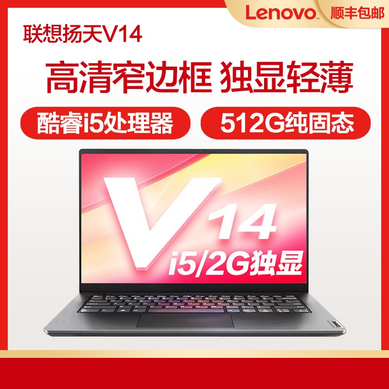 (Lenovo)V14 10 14ӢʼǱ(I5/8G/512G̬/MX330 2G/) ᱡѧϰƶС°칫ʼǱͼƬ