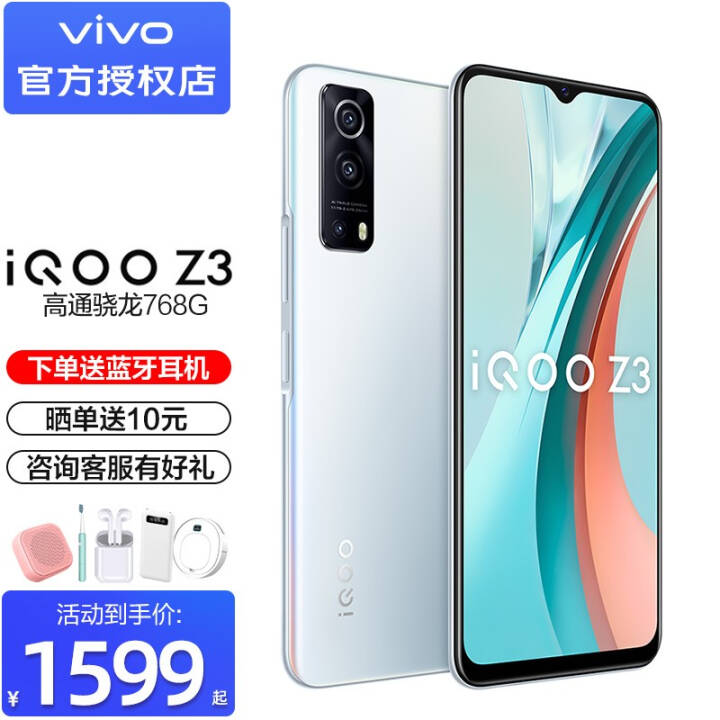 vivo iQOO Z3 ֻ 5GƷǧԪѧϷ ȫͨ 768 55W Z1  8+128G ͼƬ