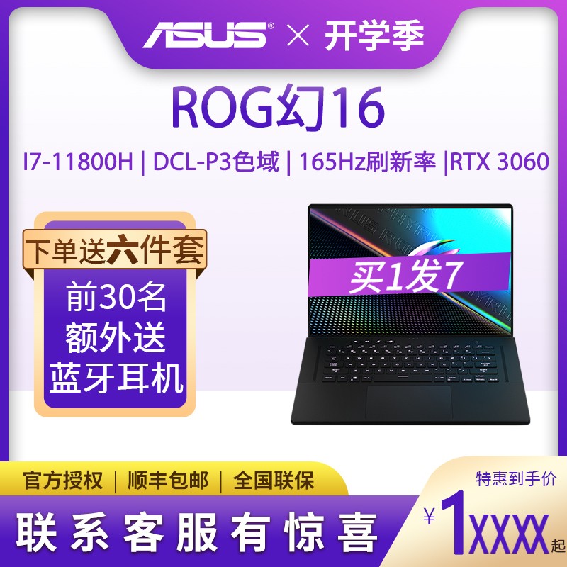 华硕 ROG幻16 16英寸高端全能本 (11代英特尔8核i7-11800H 16G 1T固态 RTX3060 2.5K屏165Hz ) 轻薄游戏笔记本电脑 黑图片