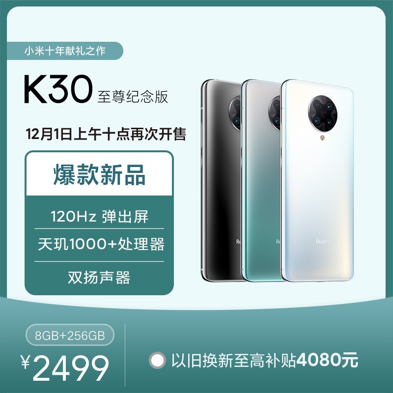 СףMIRedmi K30  ˫ģ5G 1000+콢оƬ 120Hzˢ 6400 ˫ 8+256GB ҹ Ϸֻ С ֻͼƬ