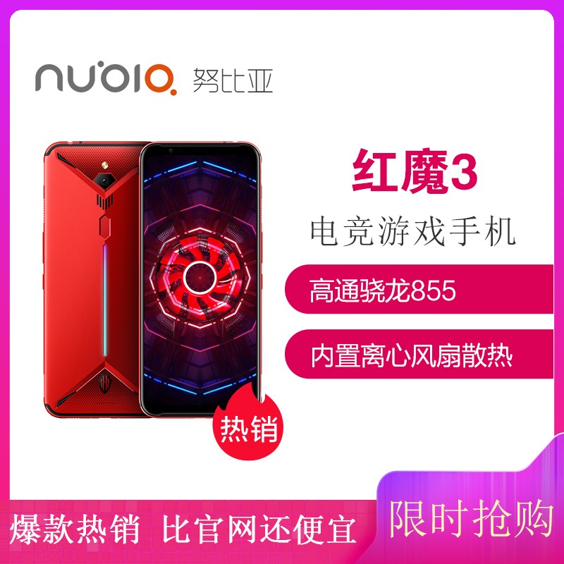 ͶNubia/Ŭ ħ3 8GB+128GB  ȫͨ4G羺ֻ ɢֻ 855˫BOX5000 6.65ӢĻͼƬ