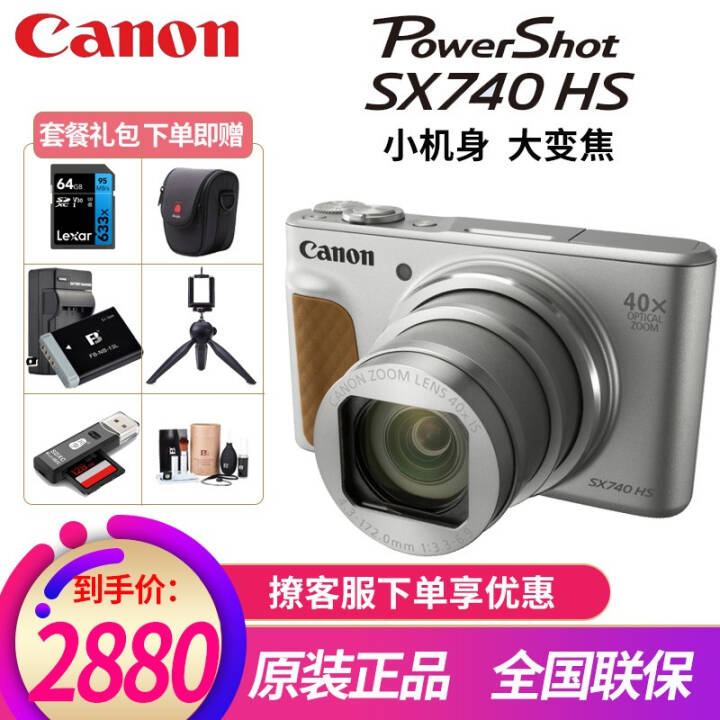 ܣCanonPowerShot SX740 HS  40ѧ佹 64Gسװ ͼƬ