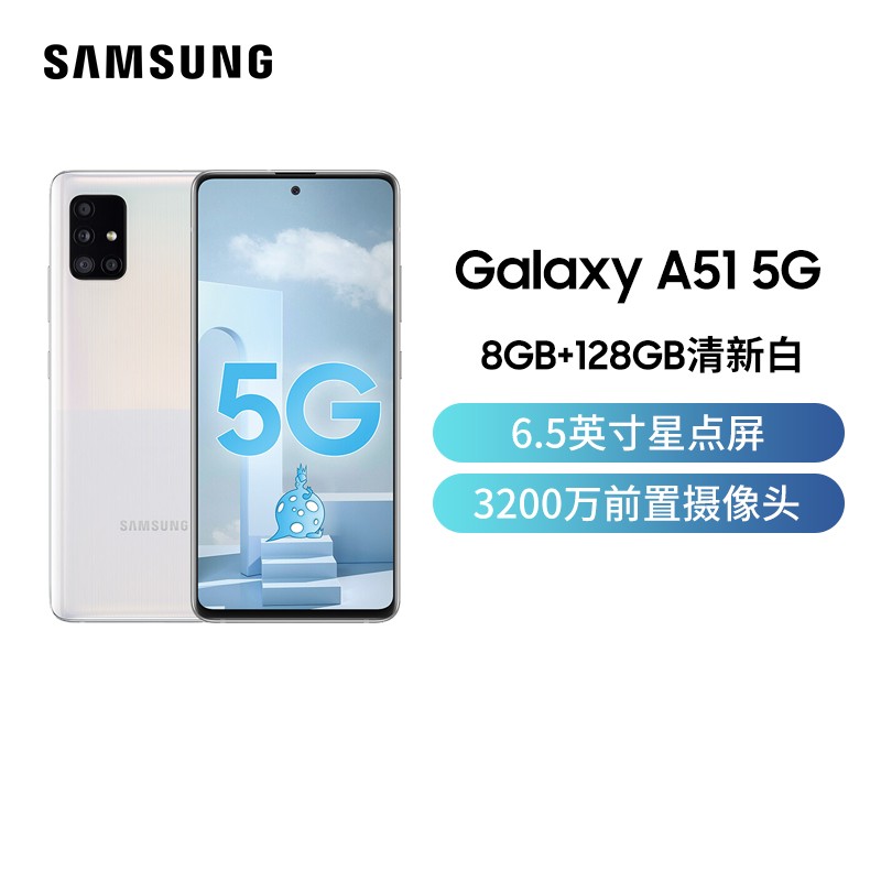 三星Galaxy A51 5G(SM-A5160)8GB+128GB 清新白 Super AMOLED屏后置四摄 3200万前置 移动联通电信全网通5G手机图片