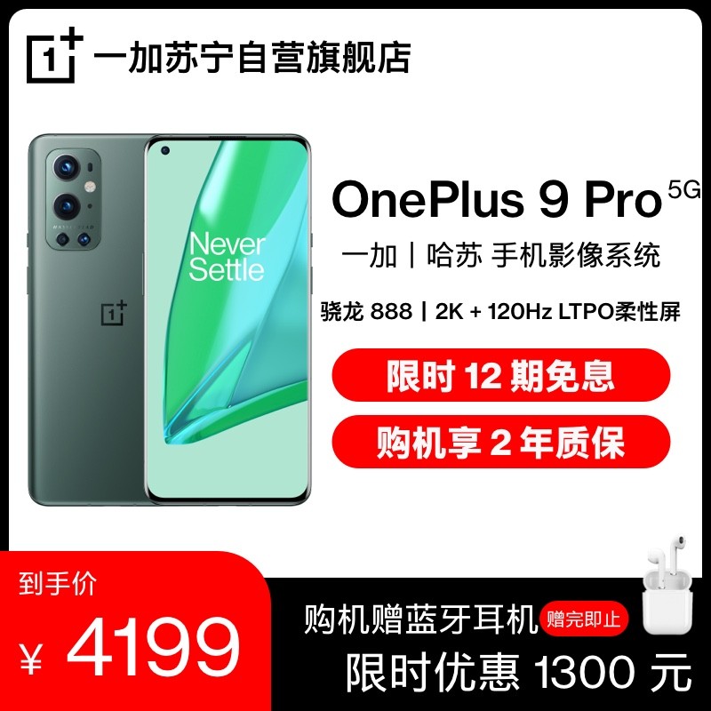 һ OnePlus 9 Pro  8GB+256GB 5G콢 2K+120Hz888רҵģʽ65W䳬ϷֻͼƬ