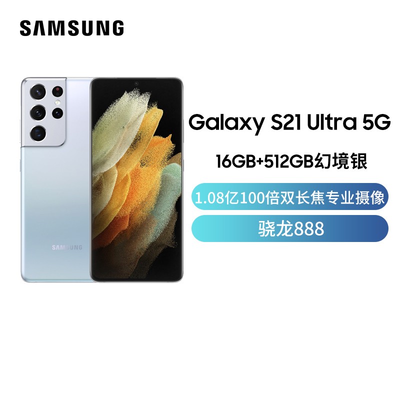 Galaxy S21 Ultra 16GB+512GB þ 5Gֻ 1.08100˫רҵ 6.8Ӣ120Hz˳Ŀ 888 5nm콢оƬͼƬ