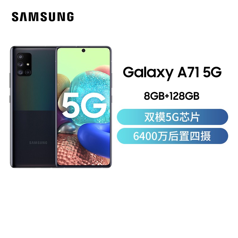 三星 Galaxy A71 5G版(SM-A7160)8GB+128GB 镭丝黑 全面屏6400万后置四摄大容量电池 移动联通电信全网通5G手机图片