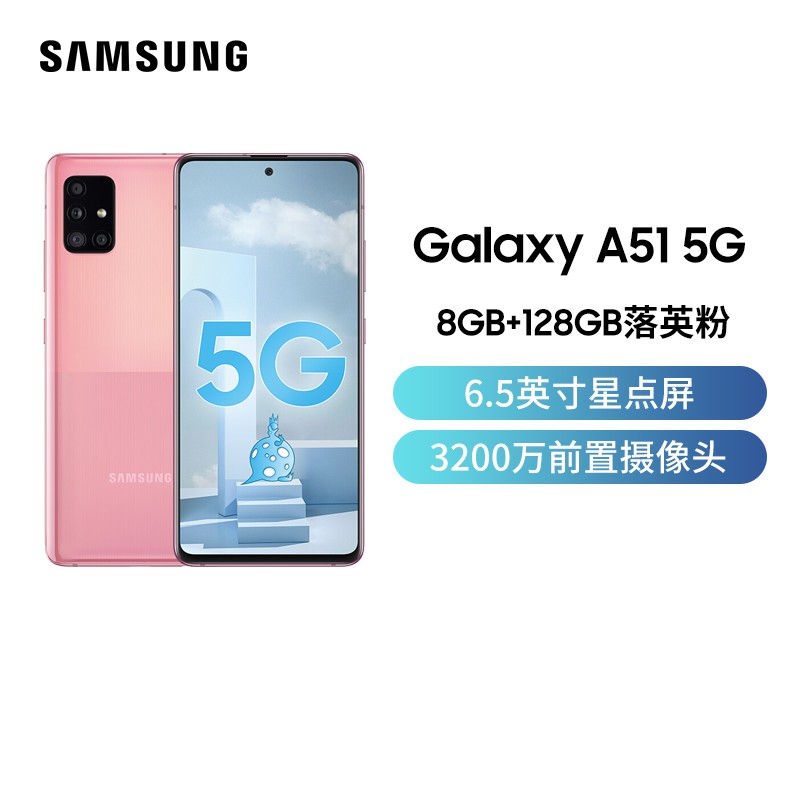三星Galaxy A51 5G(SM-A5160)8GB+128GB 落英粉 Super AMOLED屏后置四摄 3200万前置 移动联通电信全网通5G手机图片