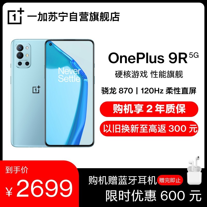 һ OnePlus 9R 8+256GB  Ϸֻ5GֻƷ콢870 240Hzز 120Hzˢ65W˾ͼƬ