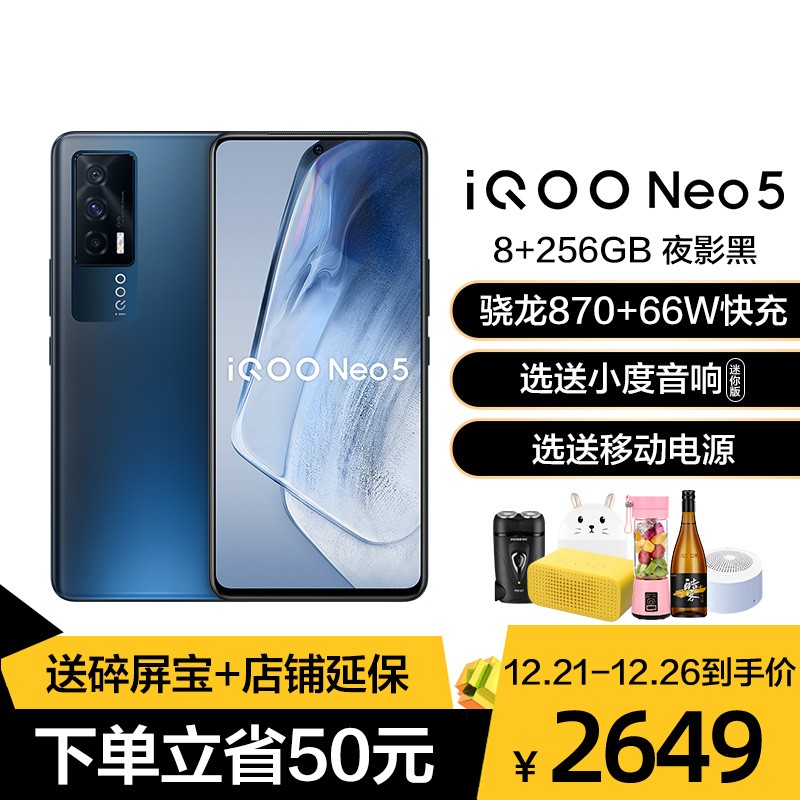 iQOO Neo5 8+256G ҹӰ 5GƷֻ ǿо ΪӮ ͨ870+ʾоƬ 66W ܳǿ iqooneo5ֻͼƬ