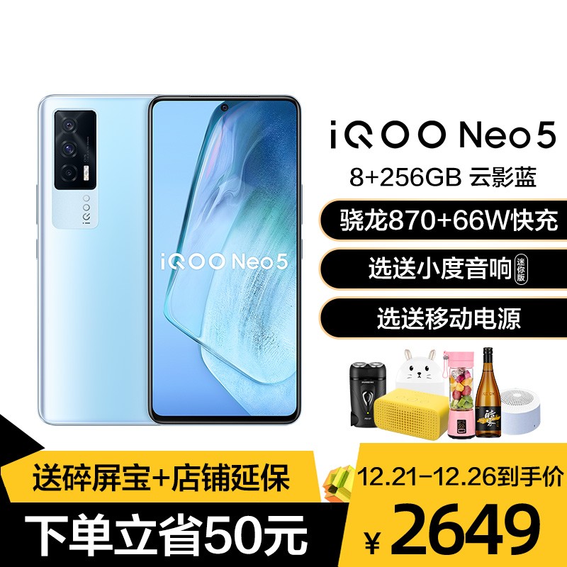 iQOO Neo5 8+256G Ӱ 5GƷֻ ǿо ΪӮ ͨ870+ʾоƬ 66W ܳǿ iqooneo5ֻͼƬ