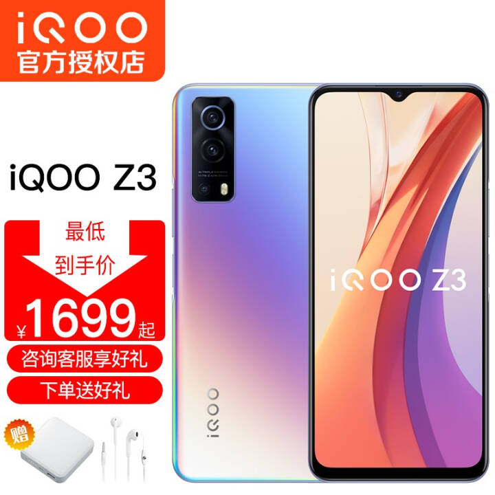  Vivo iQOO Z3 5G new iqoo z1x upgraded Qualcomm Snapdragon 768G game phone Xingyun 5G All Netcom (6G+128G) pictures
