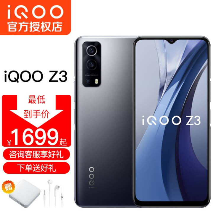 vivo iQOO Z3 ֻ 5GƷ iqoo z1x ͨ768GϷֻ  5Gȫͨ(8G+256G)ͼƬ