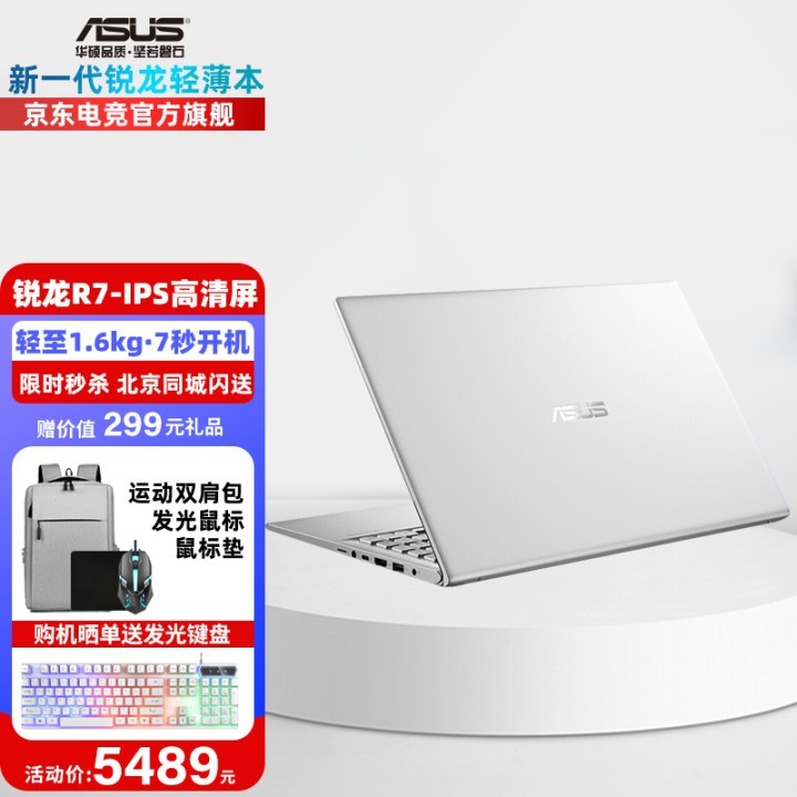 华硕顽石七代142021r75700u8gb512gb集显