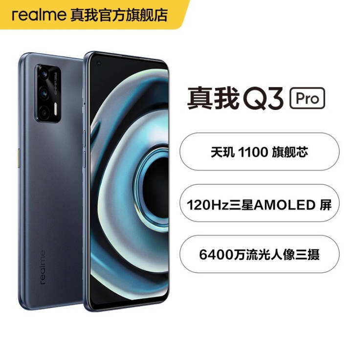 realme Q3 Pro 1100 6400 30Wǻ  ˫5GϷֻ  8GB+128GB ٷͼƬ