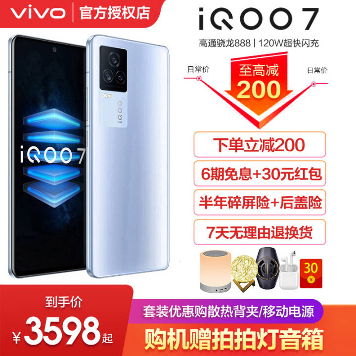 vivo iQOO 7 5Gֻ12Ϣ+ա120W888ѧϷֻiqoo7 Ǳ 8GB+256GB ȫͨ桿ͼƬ