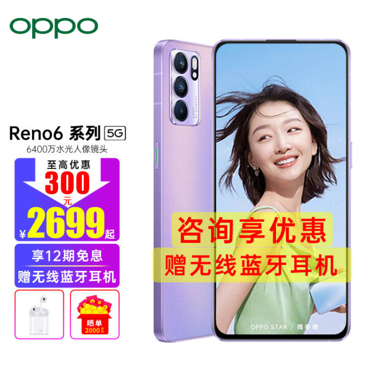 2599+Ϣ OPPO Reno6Ʒֻ5gȫͨϷreno6pro+ reno5 Reno6 (8GB+128GB) ٷ䡾1ӱ+ȷͼƬ