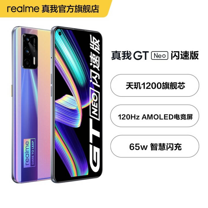 realme GT Neo ٰ 1200콢о 65W 120Hz ˫5GϷֻ ջ 12GB+256GB ٷͼƬ