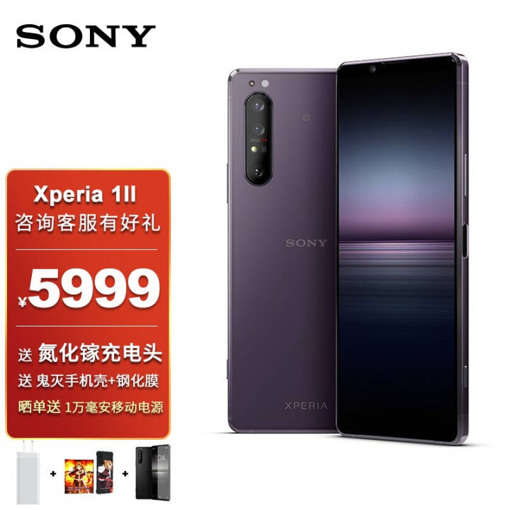 索尼（SONY）Xperia1 II 5G智能手机 4K屏 骁龙865 12G+256G 拍照游戏 暮光紫图片