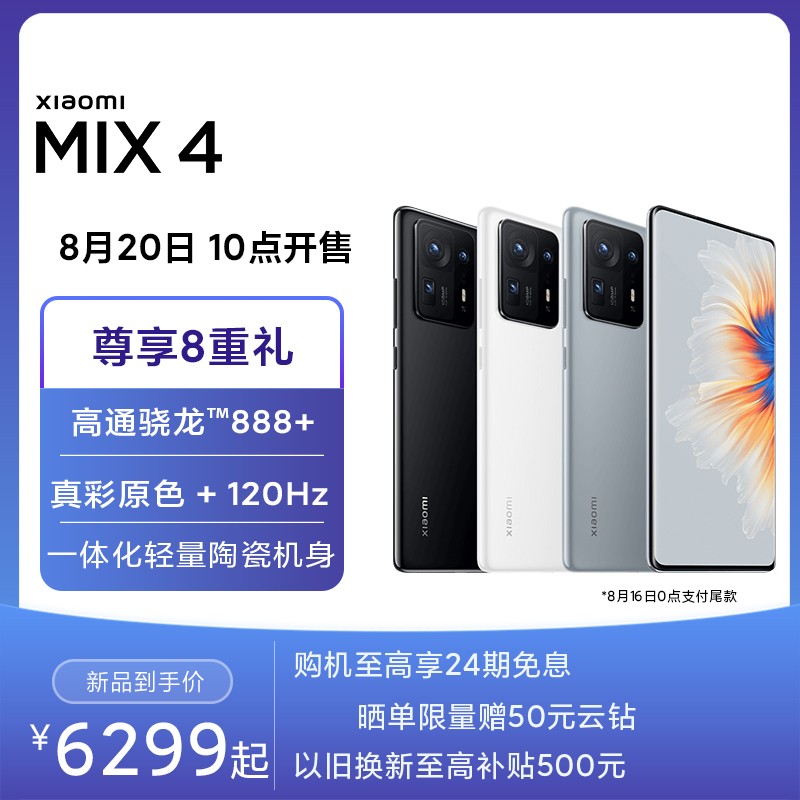 小米（MI）小米MIX 4 全面屏手机 12+512GB 陶瓷黑 4500mAh大电量双电池 骁龙888+ CUP全面屏图片