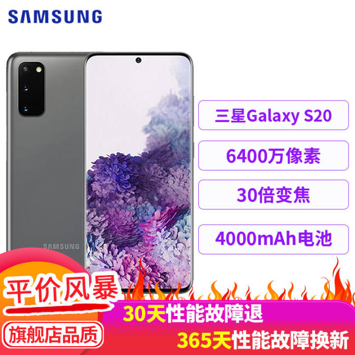 三星SAMSUNG Galaxy S20系列5G全网通手机 港版双卡 遐想灰 S20 12GB+128GB图片