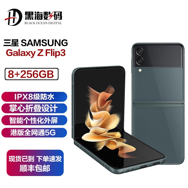 三星 SAMSUNG Galaxy Z Flip3 5G(SM-F7110)折叠屏 港版 移动联通电信全网通5G 8GB+256GB 绿色 夏夜森林图片