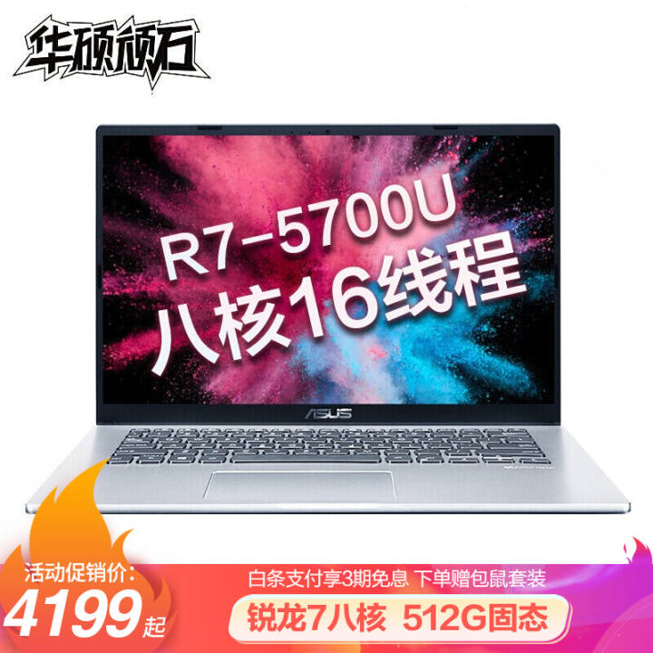 ˶(ASUS)ʯ7 2021 8 14ӢᱡʼǱ ѧ칫 ɫ ˺R7-5700U  16G 512G ͼƬ