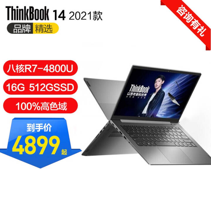 ThinkBook 14 (05CD) 2021¿ 14Ӣ칫ɫᱡʼǱ ˺R7-4800U 16Gڴ 512Gٹ̬  FHD   խ߿ͼƬ