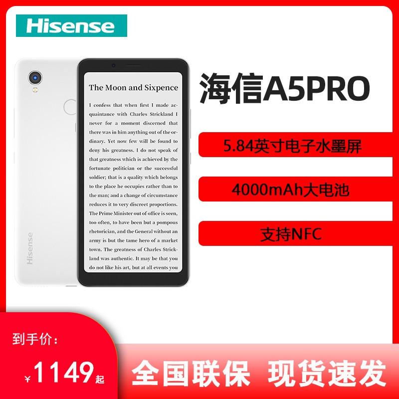 海信(Hisense) 阅读手机A5Pro经典版(水墨屏) 6GB+128GB 汉玉白 全网通4G手机 5.84英寸水墨屏 便携 电纸书阅读器图片