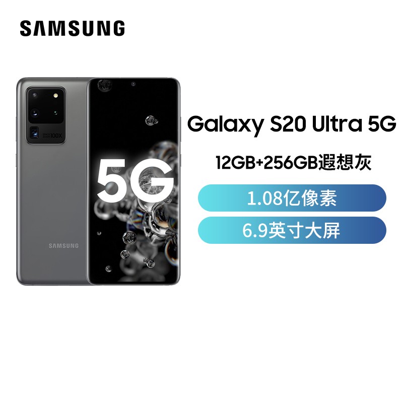  Galaxy S20 Ultra(SM-G9880)5G 12GB+256GB  865 Ϸֻ ֻ 5G콢ֻͼƬ