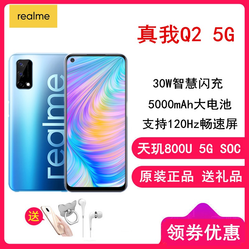 ԭ⡾Ͷ+ǡrealme Q2 6GB+128GB ɫ 5Gȫͨ 800U 120Hz 5000mAh ָƽʱϷֻ OPPOͼƬ