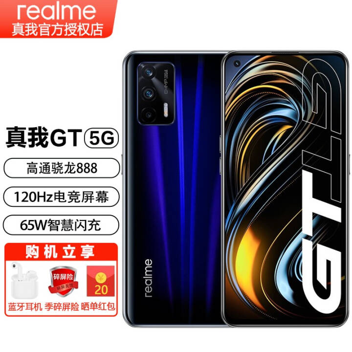 realme GT 888оƬ 5GƷ콢Ϸֻ 8GB+128GB 5Gȫͨ ͧ ٷͼƬ