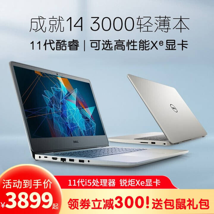 DELLɾ3400/3500 11Ʒ칫ѧϷЯʼǱ 14.0Ӣ i5-1135G7XeԿ 8GBڴ 256GB PCIe+޻е ưͼƬ