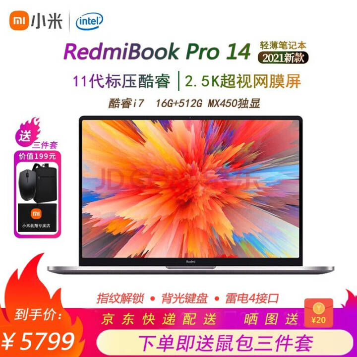 СױʼǱRedmiBook Pro 1411MX450ԸܳᱡʼǱ i7-1165G7 16+512G MX450ͼƬ