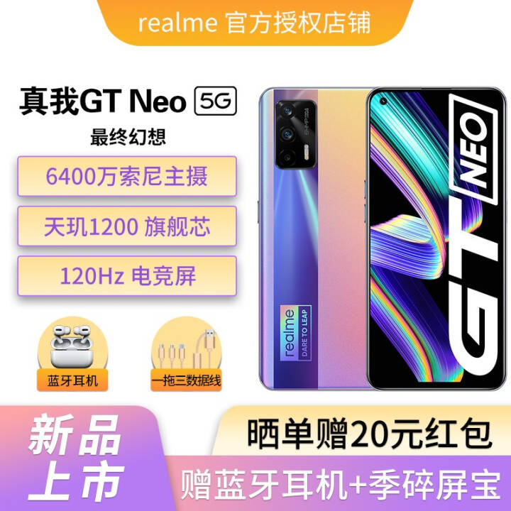 realme GT Neo 5Gֻֻٷ1200 50Wǻ realmeֻ ջ 8GB+128GBɹ20+ 5Gȫͨٷ䡿ͼƬ