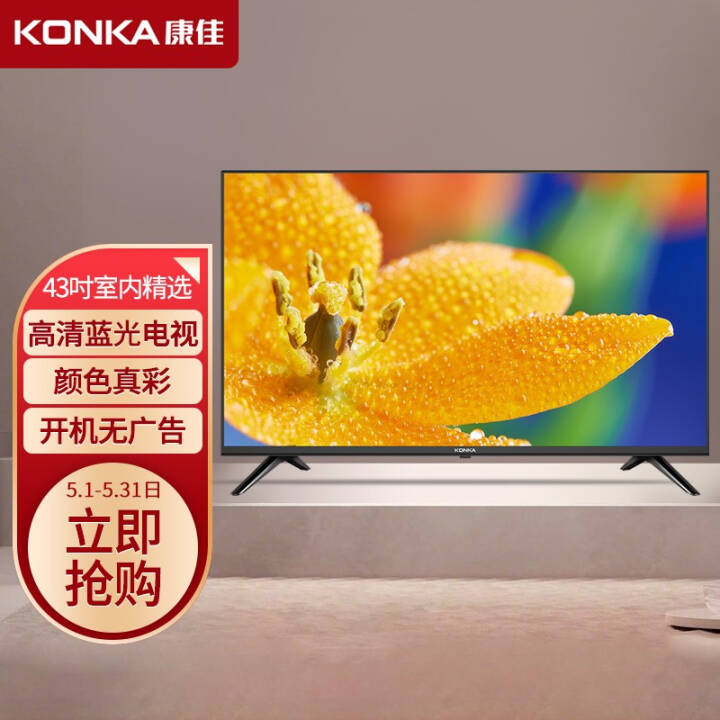 康佳（KONKA）LED43E330C 43英寸 卧室电视 蓝光节能窄边全高清平板液晶电视机（以旧换新）图片
