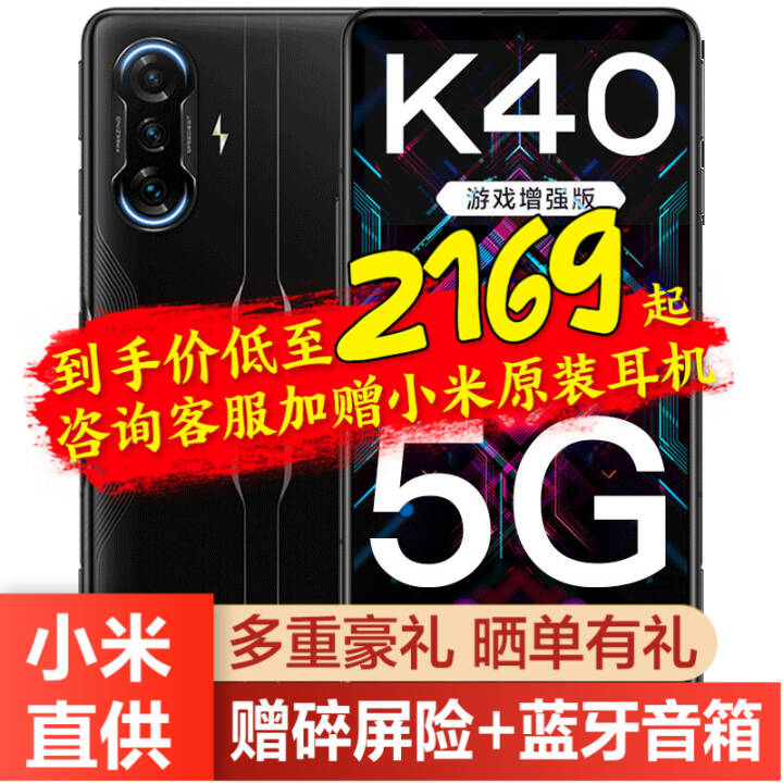 С Redmi K40 Ϸǿ 5Gܵ羺ֻ ȫͨ 8G+256G Ӱ ٷ䡾ɹ20ԪͼƬ