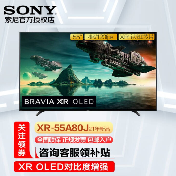 ᣨSONYXR-55A80J 55Ӣ4KHDR OLED׿ȫϷӻ ɫͼƬ